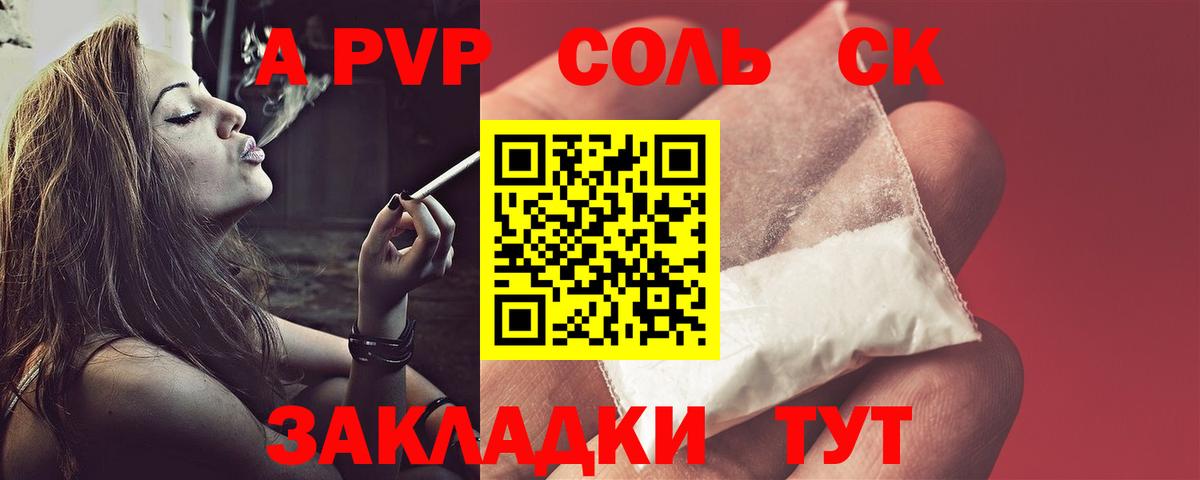 APVP Соль  A PVP  Вход с VPN  хочу наркоту  Alpha-PVP VHQ  Туймазы 