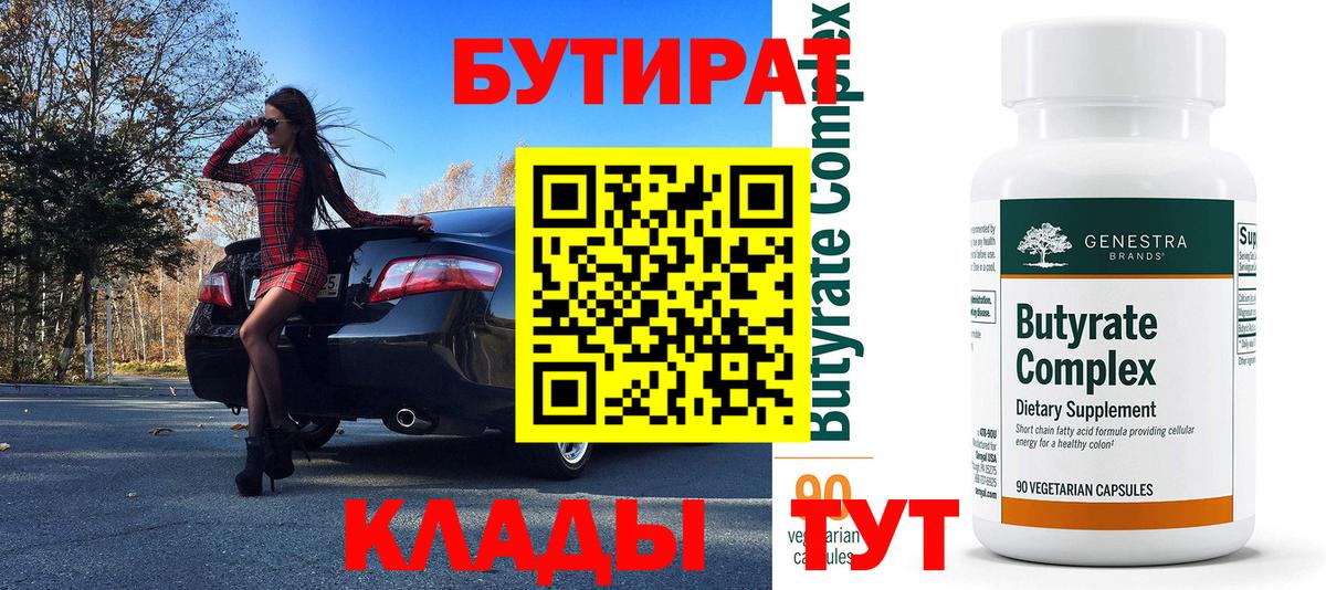 Бутират оксибутират  Бутират  Туймазы  Вход с VPN 