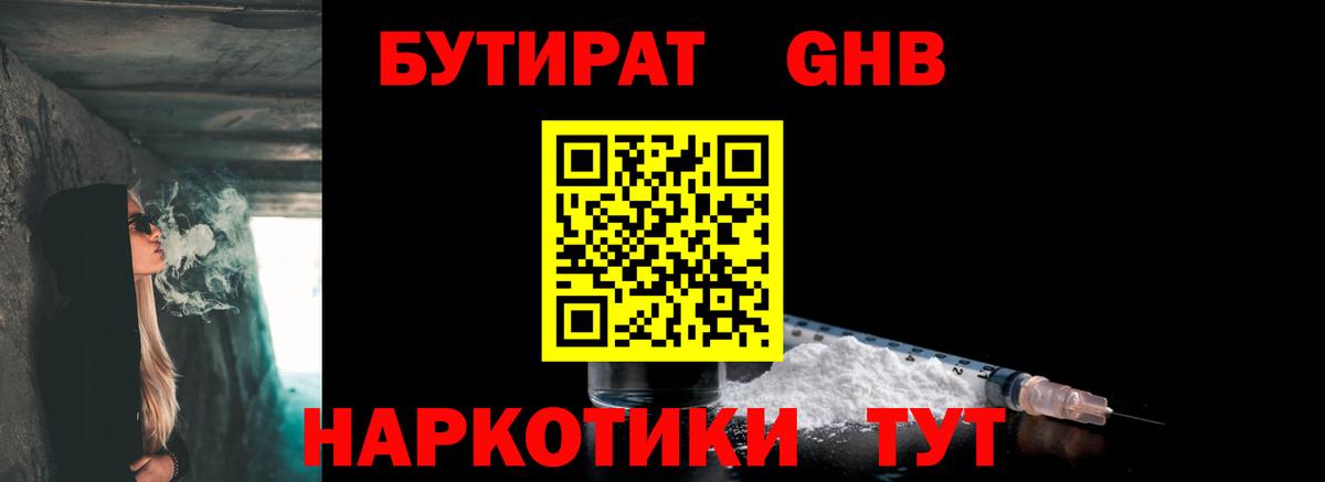 БУТИРАТ оксибутират Туймазы