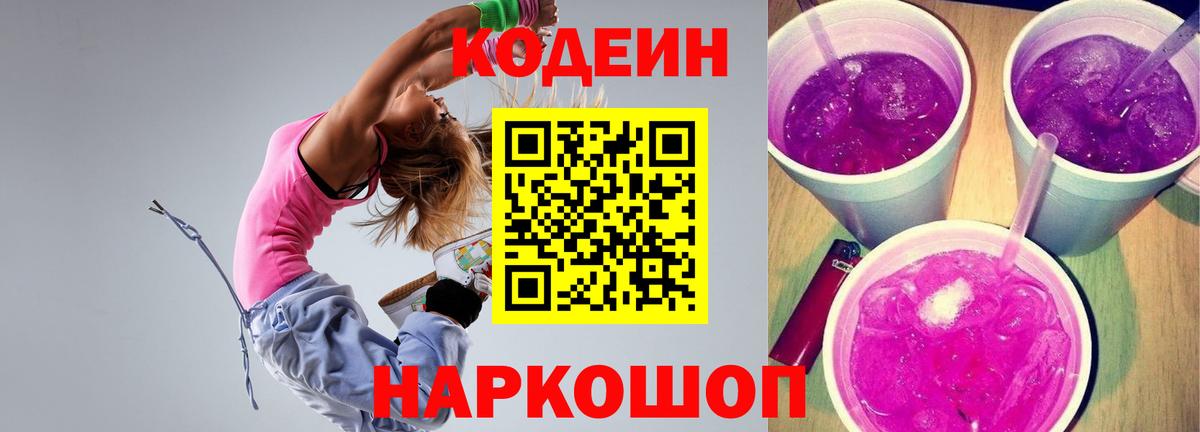 Кодеиновый сироп Lean Purple Drank  Кодеин Purple Drank  Вход с VPN  Туймазы 