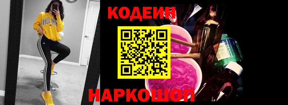 Кодеиновый сироп Lean напиток Lean (лин) Туймазы