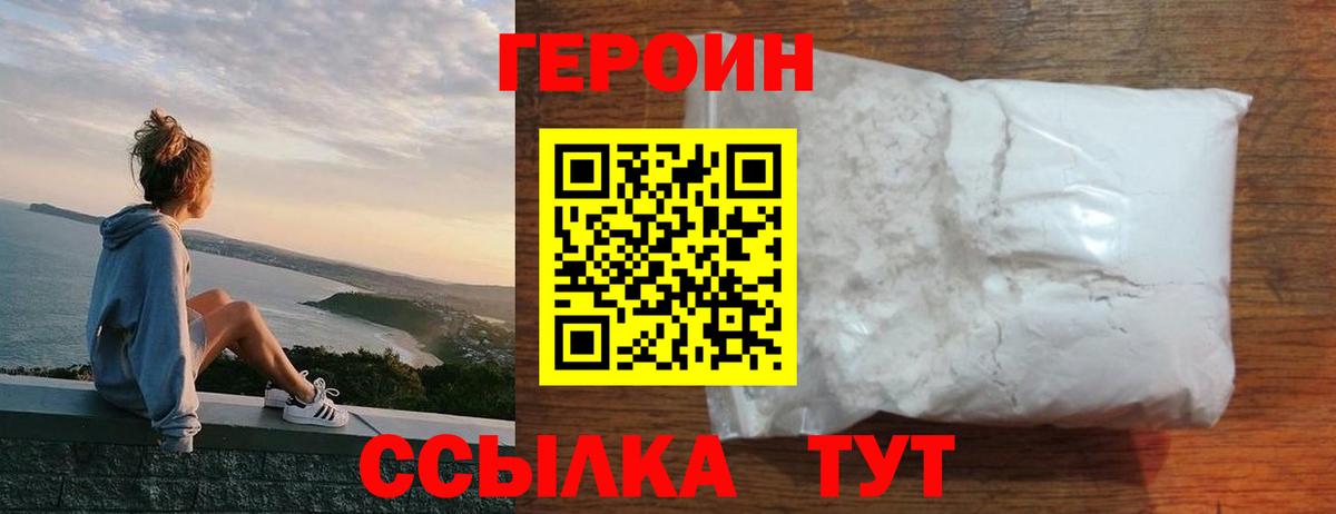 ГЕРОИН VHQ Туймазы