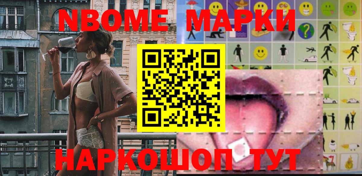 Марки 25I-NBOMe 1,5мг Туймазы